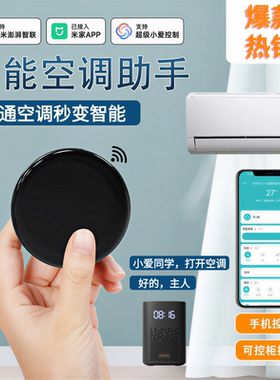 已接入米家APP智能空调伴侣WIFI版手机远程控制空调红外遥控器