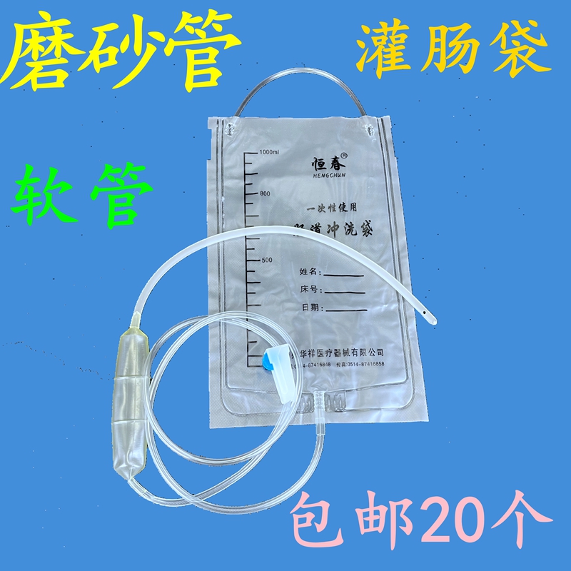 一次性使用灌肠袋肠道冲洗袋