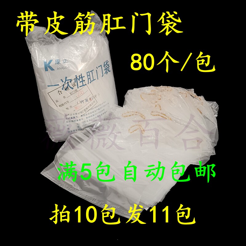 一次性肛门袋造口袋改道造瘘袋假肛接便器拍10发11包康达橡皮筋式