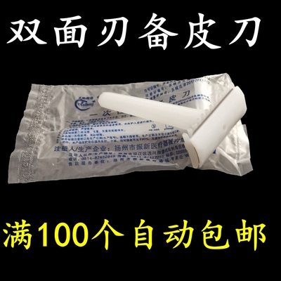备皮剃毛独立包装天地辉煌