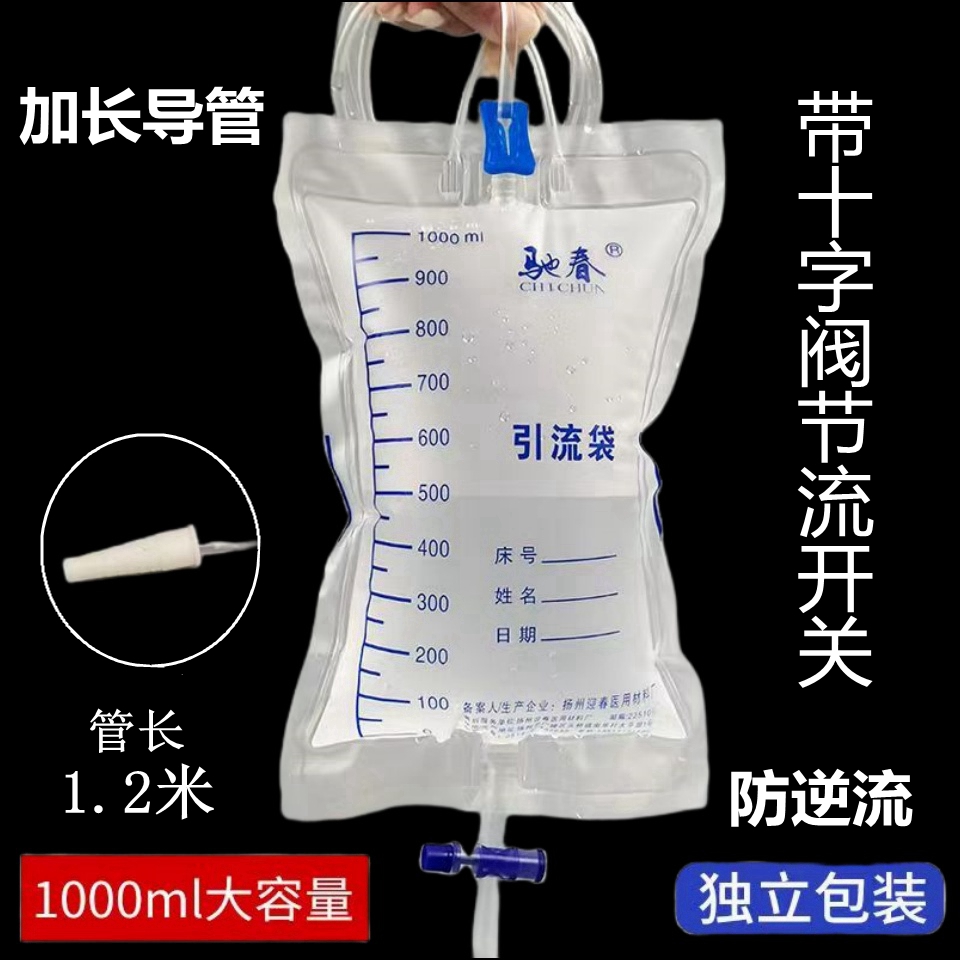 驰春管长1.2米防逆流引流袋