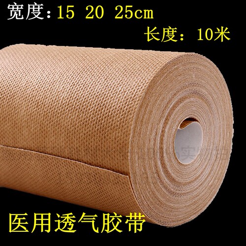 医用透气胶带大胶布敷贴唐健