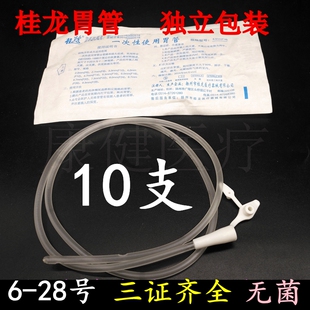 桂龙一次性使用胃管软聚氯乙烯流食喂管胃管独立包装10根无菌包装