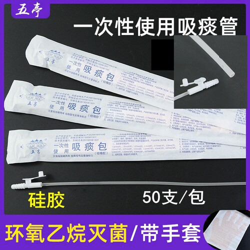 吉康独立包装医用吸痰包