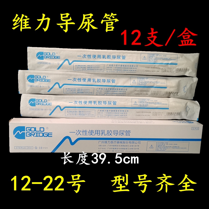 双腔乳胶导尿管12只维力