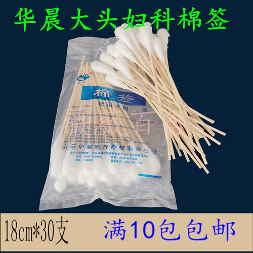 华晨妇科棉签大头棉签18cm