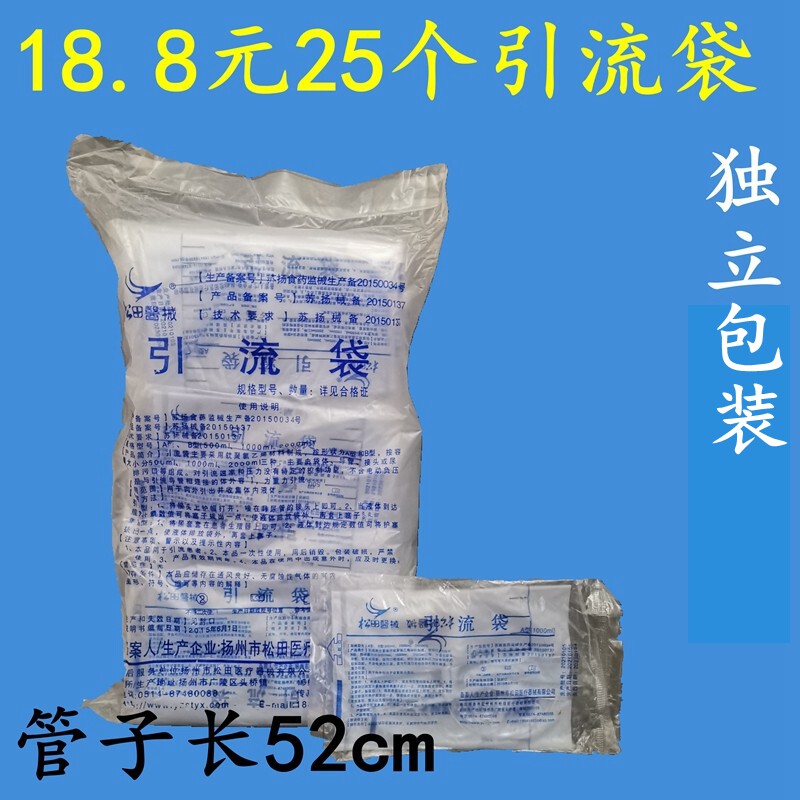 一次性使用引流袋储液袋接液袋带1000ml A型 松田独立装包邮25个