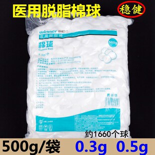 稳健医用普通级棉球脱脂棉球500g*0.3g*0.5g消毒药棉蘸碘伏清洁用