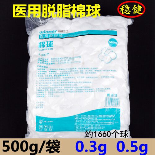 稳健脱脂棉球灭菌装多规格