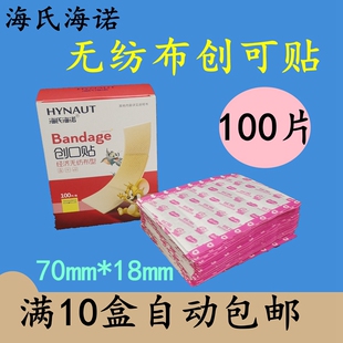 创可贴海氏海诺经济型创口贴100片敷料贴无纺布创可贴满10盒 包邮