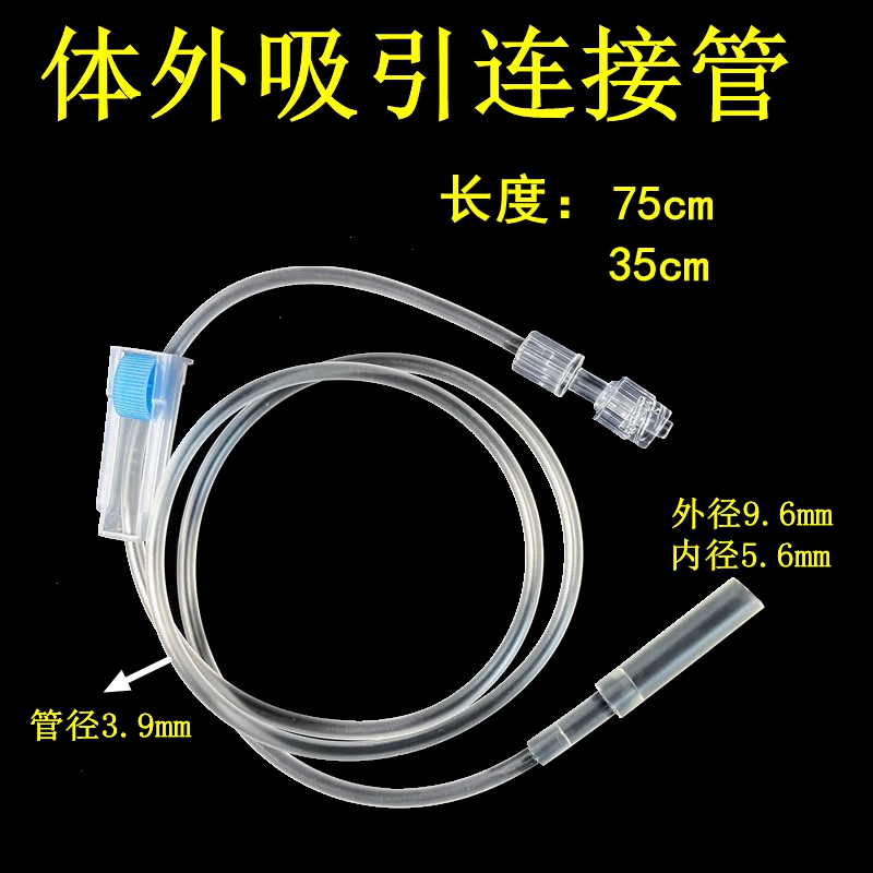 三虎牌体外吸引连接管35cm75cm