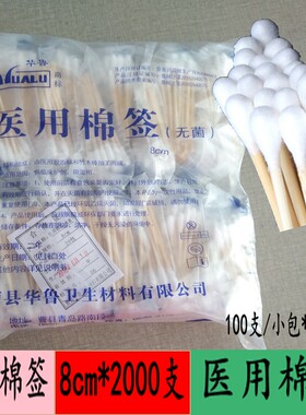灭菌棉签华鲁8cm*2000支