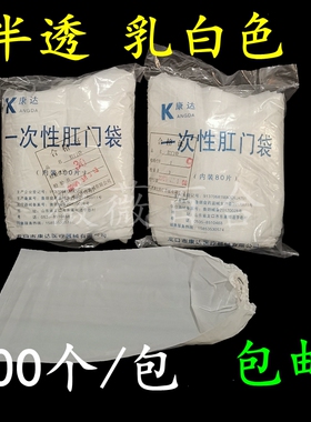 一次性使用肛门袋造瘘袋假肛接便袋泓达乳白色橡皮筋式造口袋康达