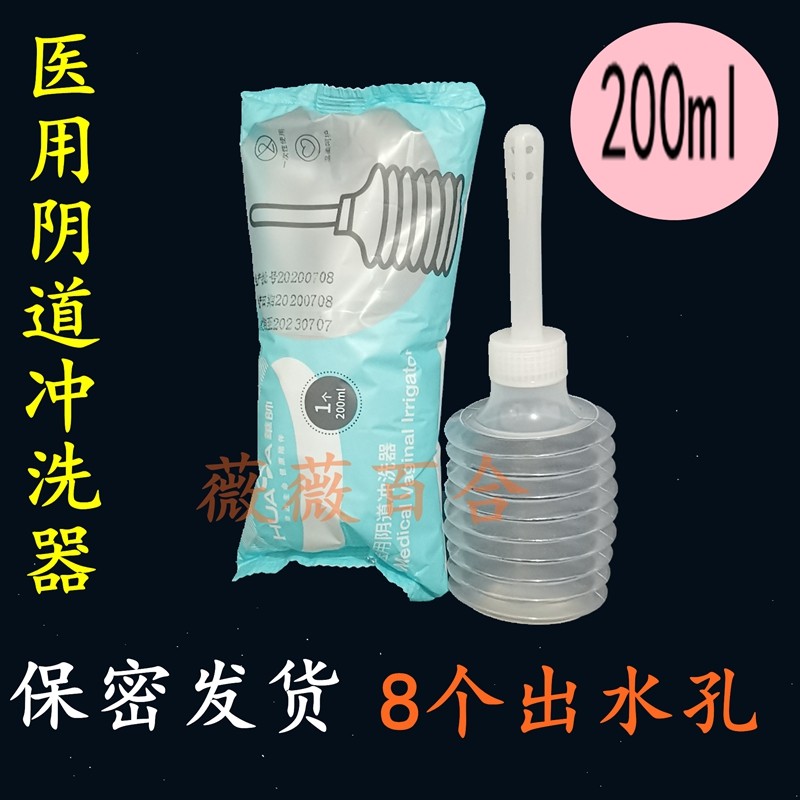 华强华帅医用阴道冲洗器200ml一次性妇科女冲洗私处清洁护理包邮,医疗器械,医用用具,淘宝优惠券,粉丝福利购,淘宝优惠卷