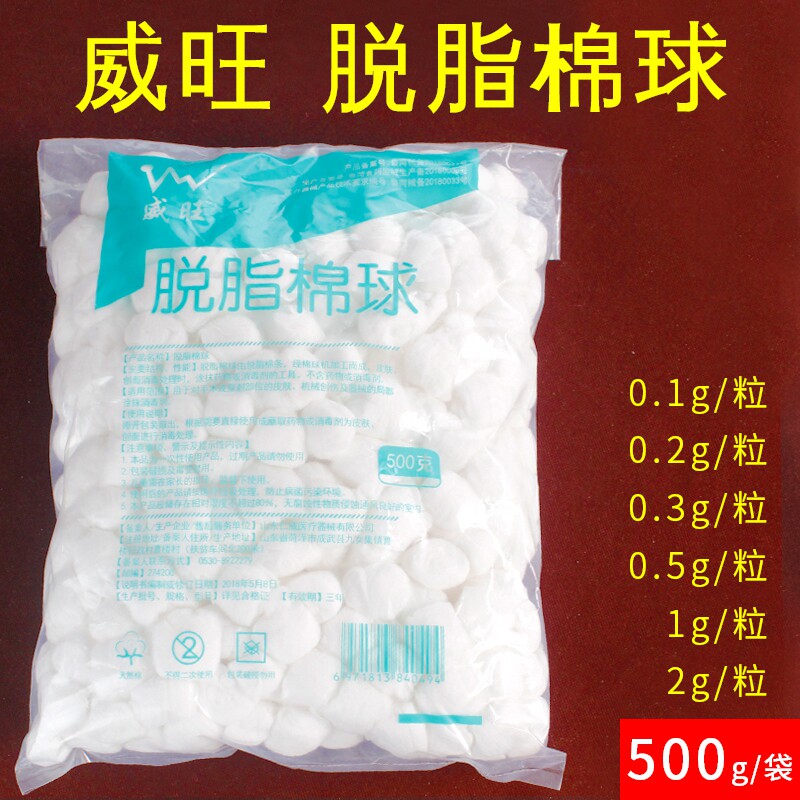 医用棉球脱脂棉500克棉花球蘸碘伏酒精用药棉500g威旺0.1g/小球