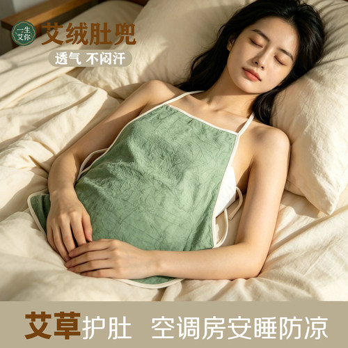 夏季透气不闷汗艾绒肚兜女成人