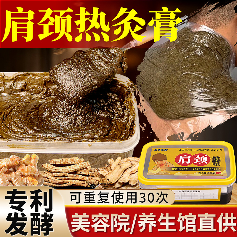 中药热灸膏热灸膏宫  楼热灸膏程姥姥热灸膏瘦瘦热灸膏热灸膏泥灸