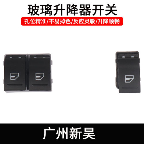 车门玻璃升降器开关车窗迈特威