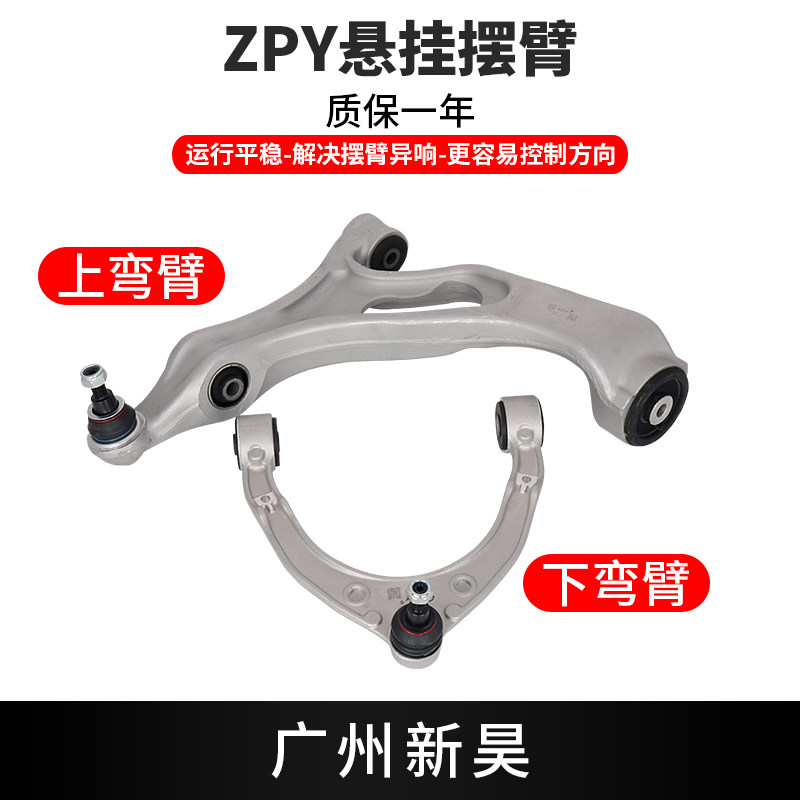 上下摆臂支臂三角臂控制臂zpy