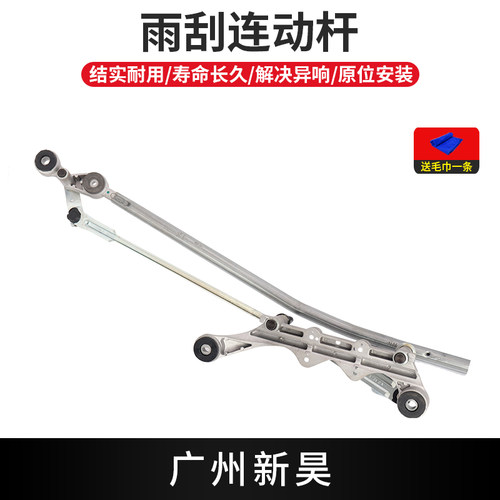 雨刮器支架雨刷联动杆zpy