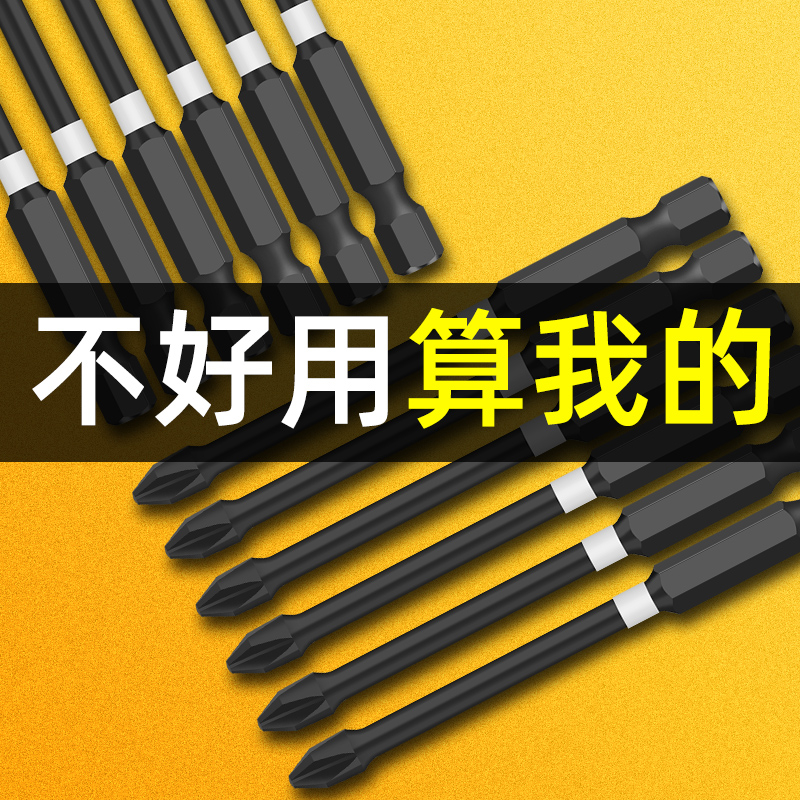 手电钻冲击批头十字高硬度强磁圈双截棍披头电动螺丝刀套装钨钢
