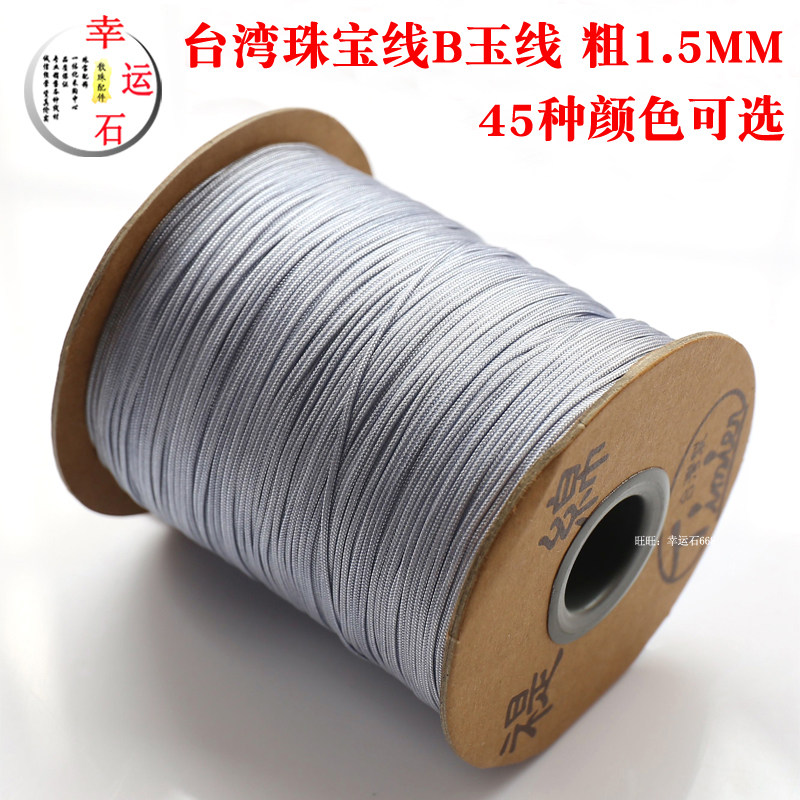台湾B玉线芊绵线精品文玩绳手链项链线红绳编织手工中国结材1.5MM