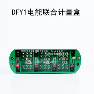 计量接线盒 DFY1接线端子 PJ1三相四线接线盒 FJ6计量电表分线盒