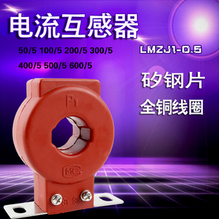 200 0.5级 电流互感器LMZJ1 100 500 400 0.5孔径30I40I50 300