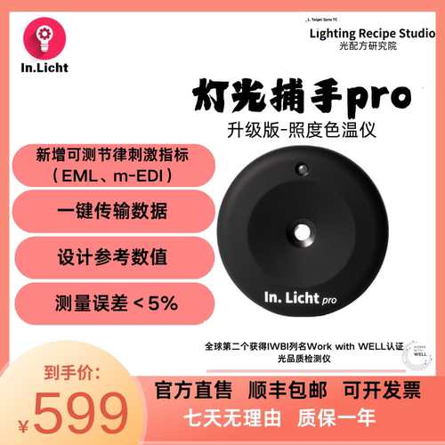 便携照度计WELL认证可测mEDIEML