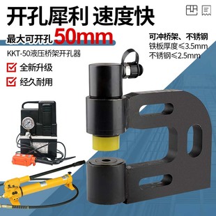 50分体液压开孔器便携式桥架打孔机线槽金属不锈钢电箱免打孔神器