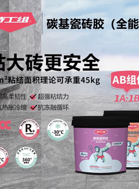 特工组碳基瓷砖胶全能型砖上贴砖贴铁板木板玻璃岩板石材室内外
