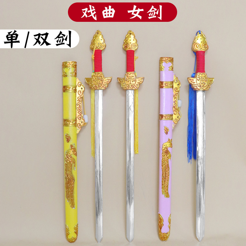 戏剧京剧霸王别姬刀马旦古装舞台表演木制男宝剑单剑女双剑武术剑