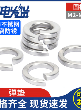 304不锈钢弹垫片防松防滑加大加厚金属弹簧垫圈M2M3M4M5M6M8-M36
