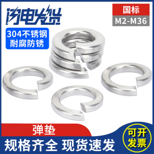 304不锈钢弹垫片防松防滑加大加厚金属弹簧垫圈M2M3M4M5M6M8 M36