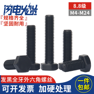 8.8级高强度外六角螺丝全牙加长六角头六方螺栓M4M5M6M8M10M12M24