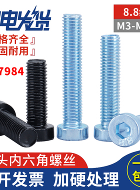 8.8级DIN7984薄头内六角螺栓M3M4M5M6M8M10M12-M20矮头内六角螺丝