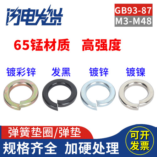 黑色镀锌彩锌镀镍弹簧垫圈垫片