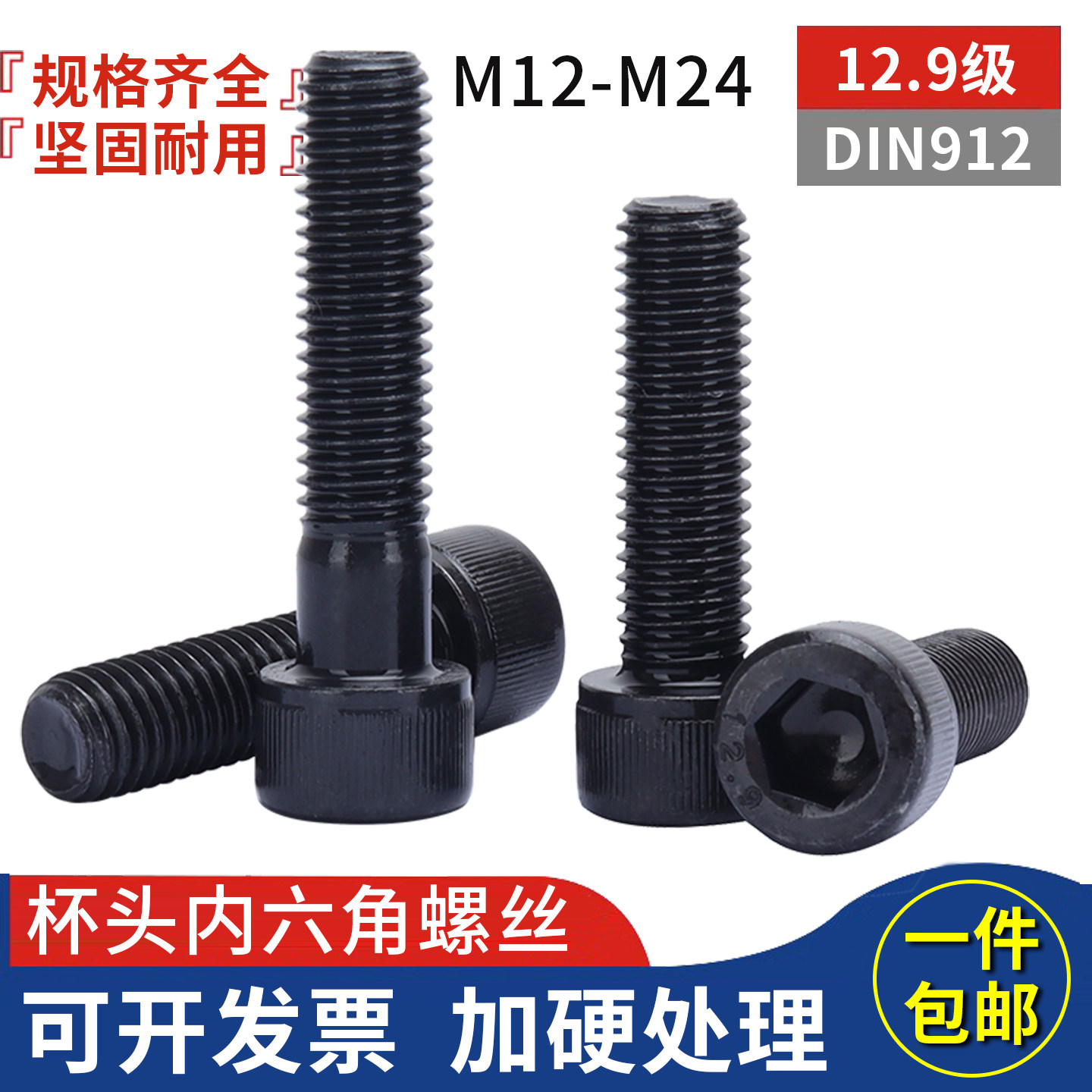 12.9级高强度发黑杯头圆柱头内六角螺丝钉螺栓M12M14M16M18M20M24,五金/工具,螺栓,淘宝优惠券,粉丝福利购,淘宝优惠卷