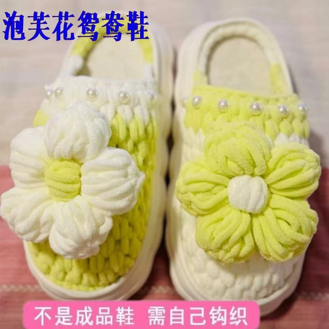 新款鸳鸯泡芙花拖鞋材料包手工钩织鞋子diy拖鞋钩针毛线加防滑底