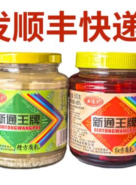 【顺丰快递】新通王牌500g糟方腐乳豆腐乳美味可口嫩滑南通特产