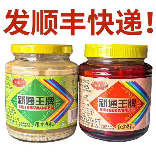 【顺丰快递】新通王牌500g糟方腐乳豆腐乳美味可口嫩滑南通特产