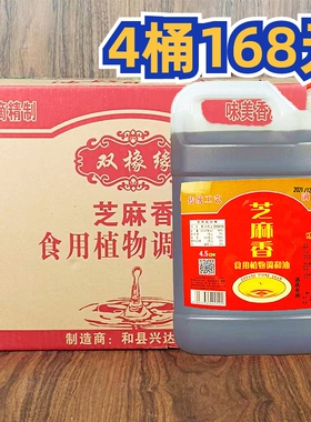 双橡缘芝麻调和油2.41L大桶装 凉拌卤肉香油餐饮商用 安徽马鞍山
