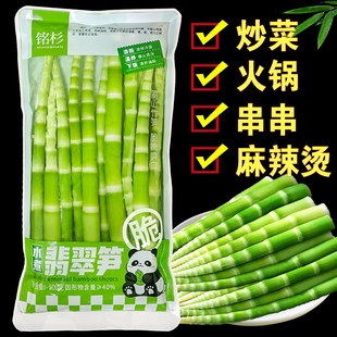铭杉水煮翡翠笋500g高山竹笋新鲜脆嫩清水绿竹笋尖凉拌串串火锅笋