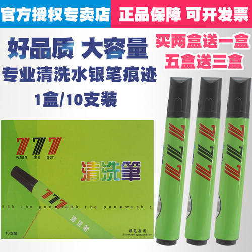 老字号专业清洗水银笔痕迹