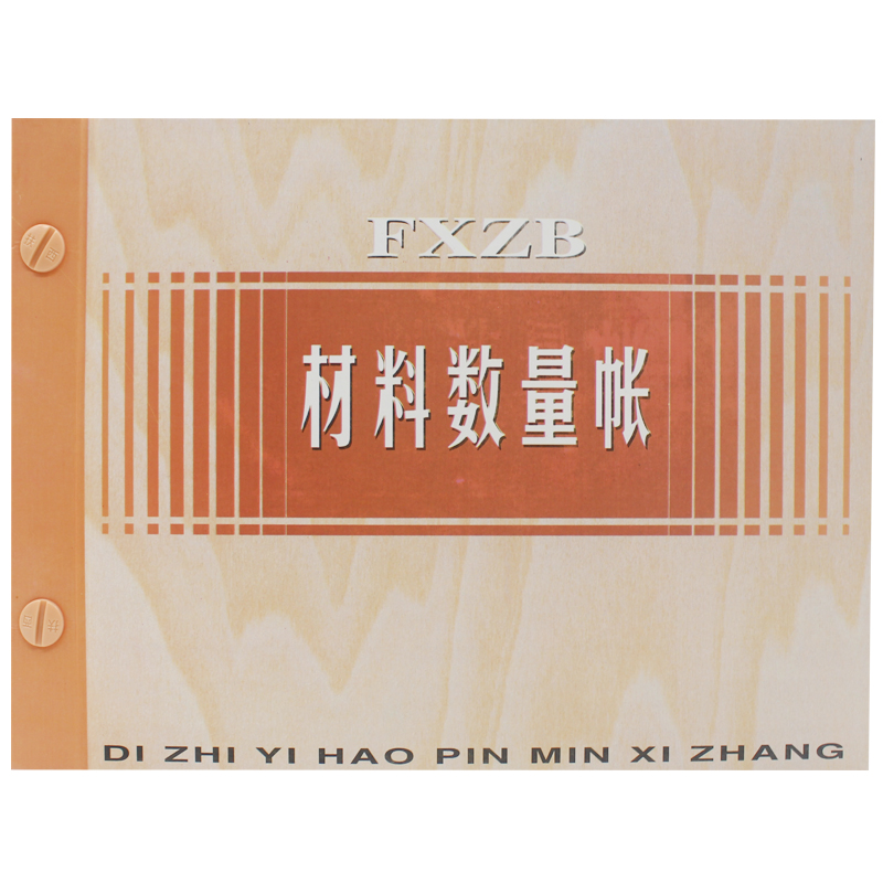 材料数量库房仓库出库入库做账本