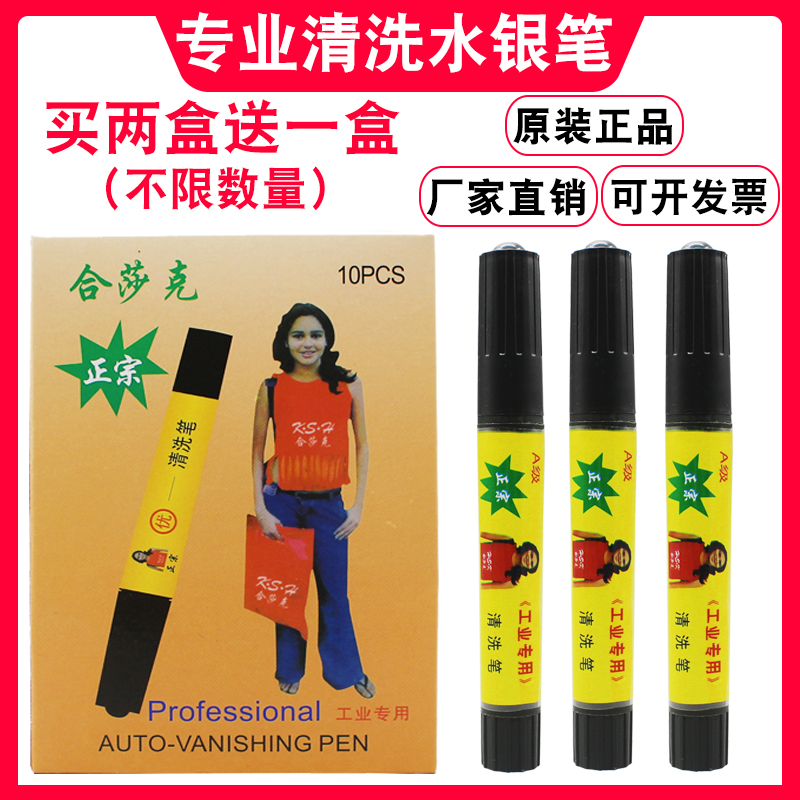 合莎克布料皮革网布服装水银笔清洗笔大容量银笔画线划痕专业去污