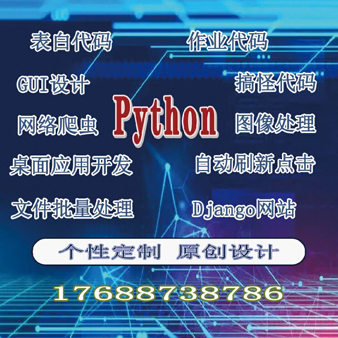 python基础编程语言代写网络爬虫软件自动刷新工具tkintergui设计
