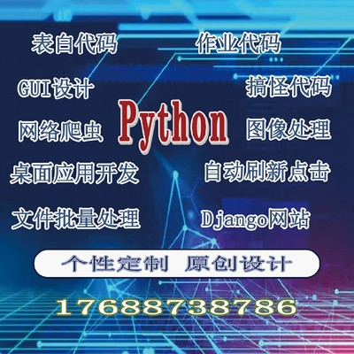 python基础编程语言代写网络爬虫软件自动刷新工具tkinterGUI设计