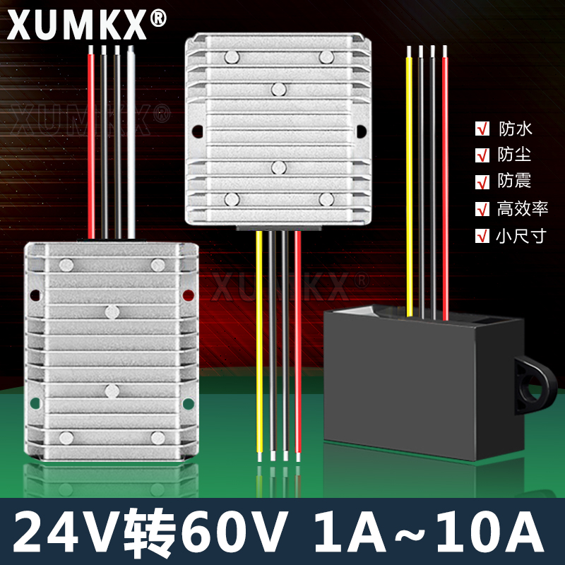 24v升60V直流防水车载模块升压器