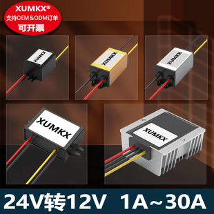 DC-DC24V转12V降压器模块24V降12V车载电源转换器24V变12V稳压器